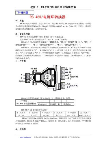 武汉波仕RS-485/电流环转换器