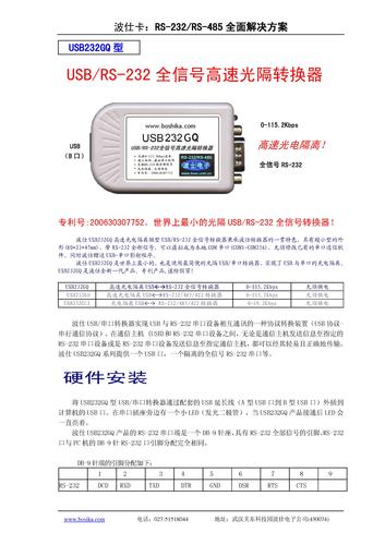 高速光隔USB/全信号RS-232转换器