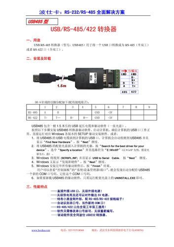 武汉波仕将USB口转换为1个RS-485或RS-422口