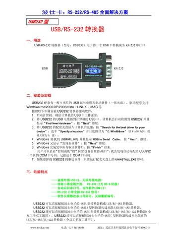 武汉波仕将USB口转换为1个RS-232口