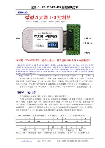 微型以太网I/O控制器(12路I/O、1路RS-232)