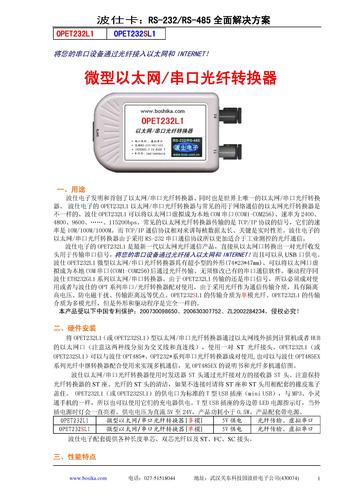微型以太网/串口光纤转换器