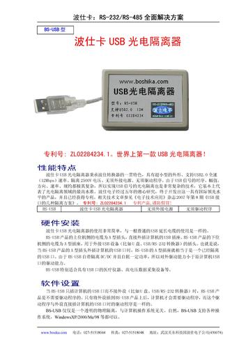 武汉波仕 USB光电隔离器（隔离2500V）