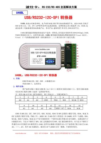 武汉波仕 USB/RS-232、I2C、SPI、I/O转换器