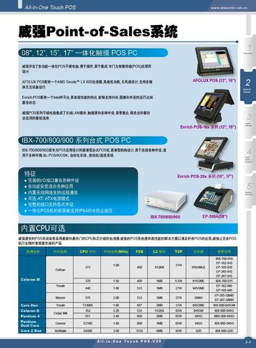 威强 Point－－of Sales系统产品手册