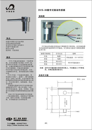 邦盛 DVS-90数字式振动传感器