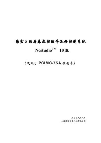 维宏5轴磨床数控软件运动控制系统用户手册
