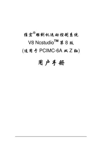 维宏雕刻机运动控制系统双Z轴用户手册-R7