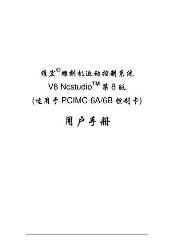 维宏三轴用户手册