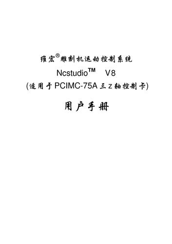 维宏三Z轴雕刻机数控软件 用户手册