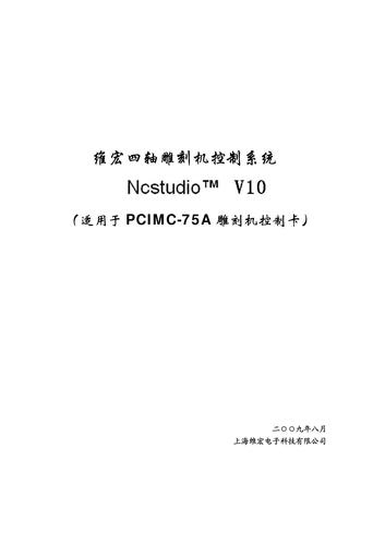 四轴雕刻机用户手册