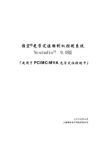 V9视觉雕刻机系统 手册