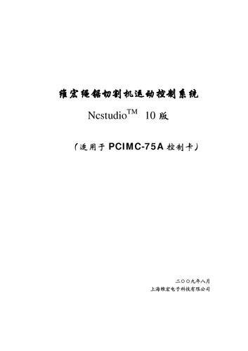V10绳锯切割数控软件 手册