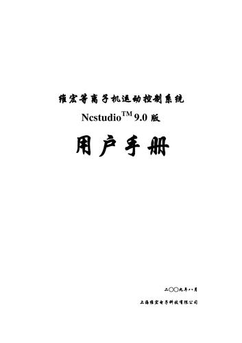 维宏等离子用户手册