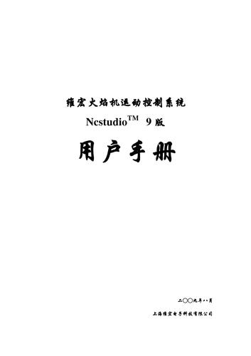 维宏火焰切割用户手册
