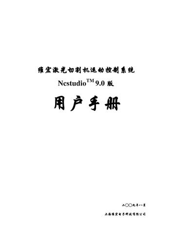 维宏激光切割用户手册