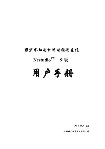 维宏水切割用户手册