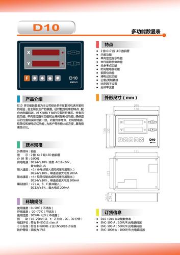 埃斯顿D10多功能数显表产品选型手册