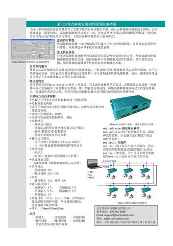 诺信泰iDrive智能伺服驱动器介绍单页