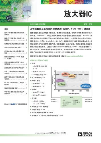 ADI 放大器IC解决方案通报