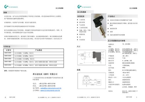 希尔思仪表压力传感器操作手册