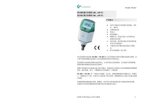 希尔思仪表FA 400露点传感器操作手册