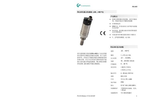 希尔思仪表FA 415露点传感器操作手册