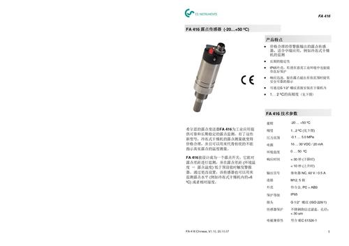 希尔思仪表FA 416 露点传感器操作手册