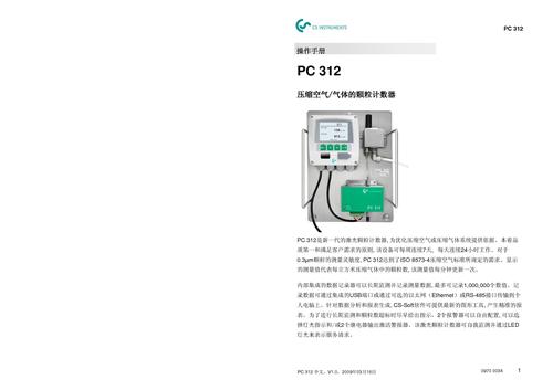 希尔思仪表PC 312压缩空气/气体的颗粒计数器操作手册