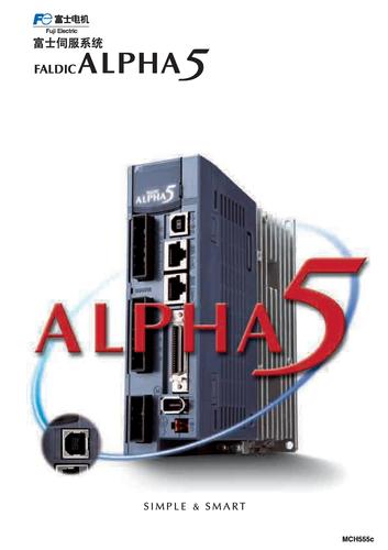 富士FALDIC-ALPHA5系列伺服系统样本