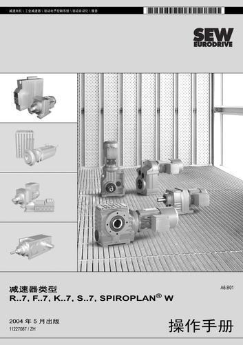 SEW减速器电机中文手册