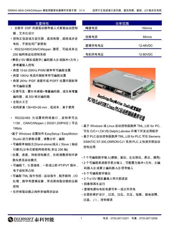 泰科智能伺服驱动器-IDM640硬件安装指导手册V1.0