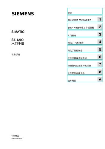 西门子 S7-1200入门手册