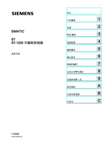 西门子 S7-1200 可编程控制器系统手册