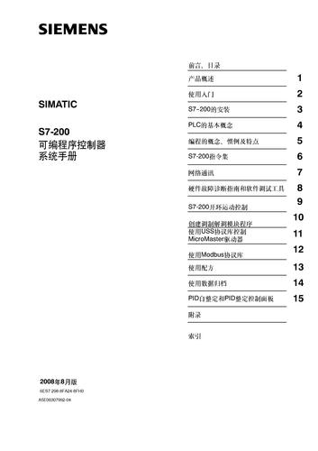 西门子 S7-200可编程控制器系统手册