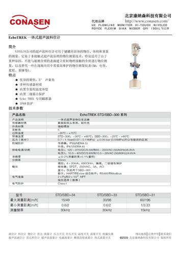 NIVELCO EchoTREK一体式超声波料位计