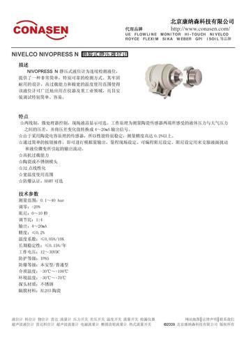 NIVELCO NIVOPRESS N 侧装式静压液位计