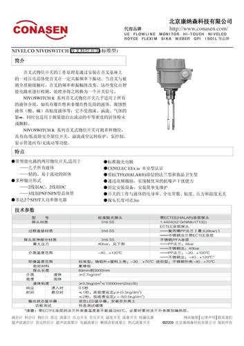 NIVELCO NIVOSWITCH 音叉料位开关(标准型)