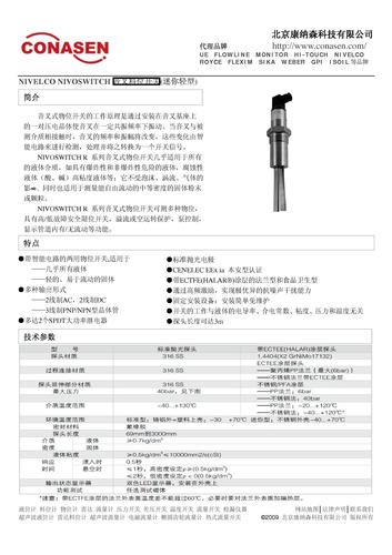 NIVELCO NIVOSWITCH 音叉料位开关(迷你轻型)