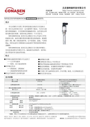 NIVELCO NIVOSWITCH 音叉料位开关(迷你型)
