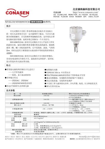 NIVELCO NIVOSWITCH 音叉液位开关(标准型)