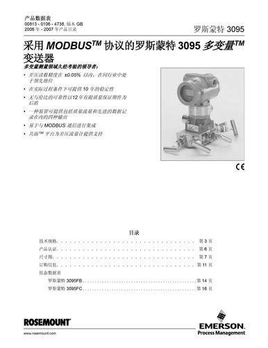 罗斯蒙特 采用 Modbus 协议的3095FB/3095FC MultiVariable 变送器