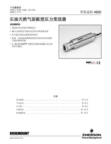罗斯蒙特 4600 石油天然气面板型变送器说明书