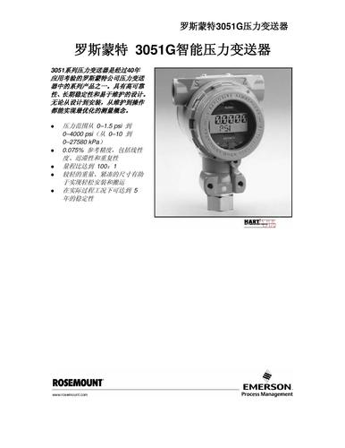 罗斯蒙特 3051G压力变送器说明书