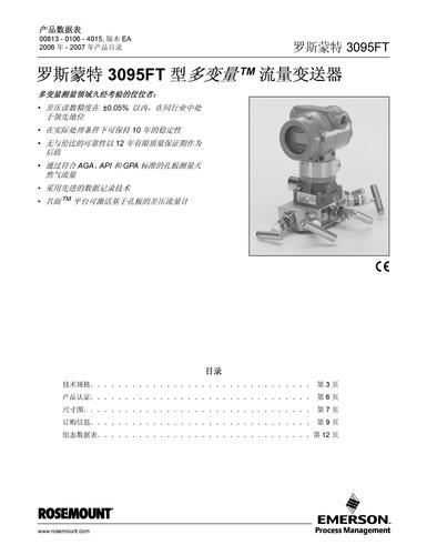 罗斯蒙特 3095 FT 流量变送器说明书
