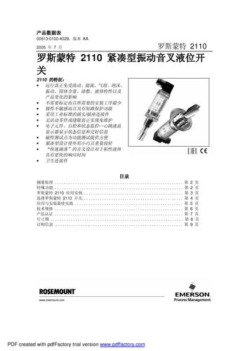 罗斯蒙特 2110 紧凑型振动音叉液位开关说明书