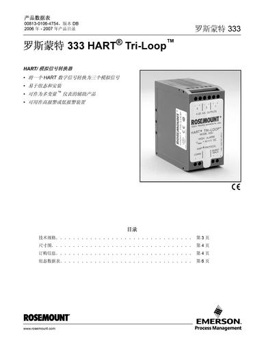 罗斯蒙特 333 HART Tri-Loop说明书