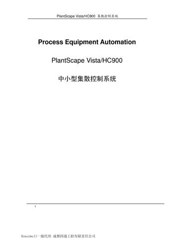 霍尼韦尔HC900中小型集散控制系统应用