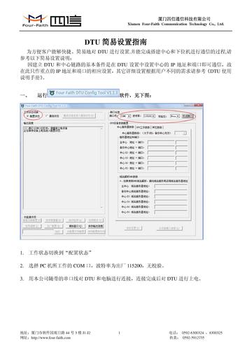四信 DTU简易设置指南