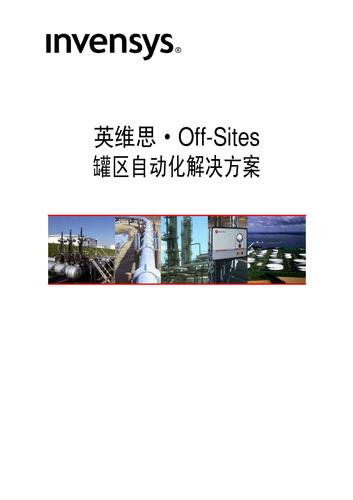 英维思·Off-Sites 罐区自动化解决方案